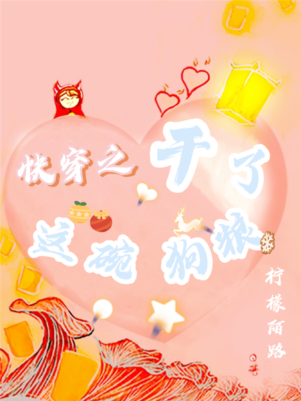快穿之干了这碗狗粮快穿之干了这碗狗粮