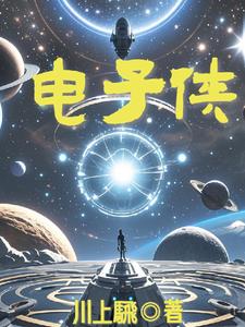 电子侠电子侠